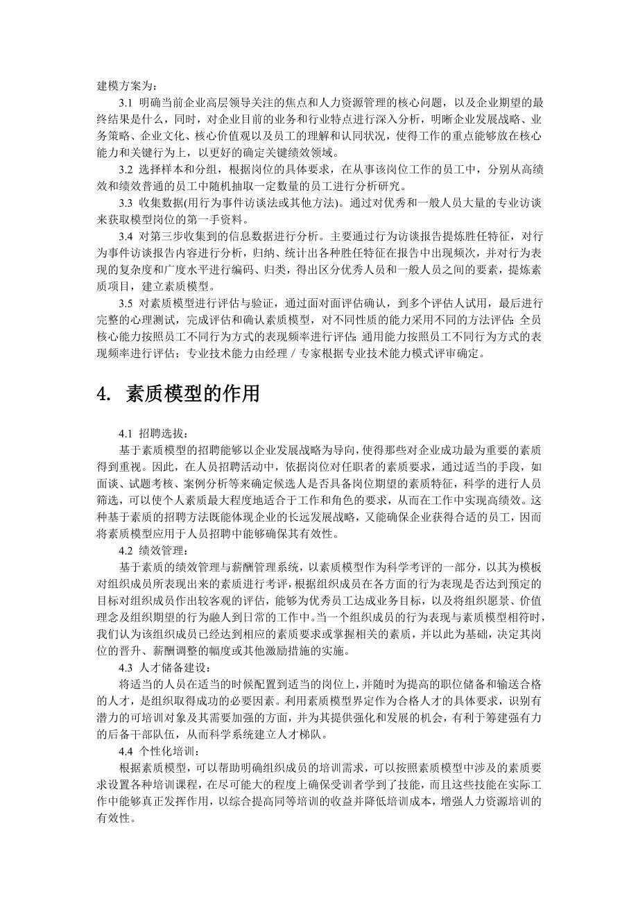 人力资源素质模型01.docx_第2页