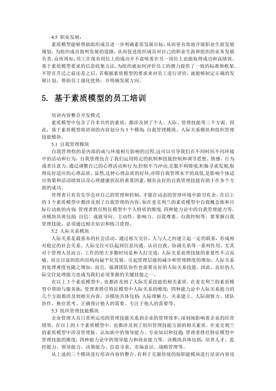 人力资源素质模型01.docx_第3页