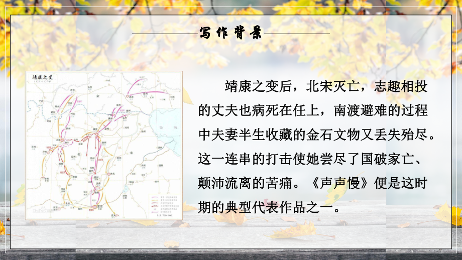 9.3《声声慢（寻寻觅觅）》ppt课件13张 2022-2023学年统编版高中语文必修上册.pptx_第3页