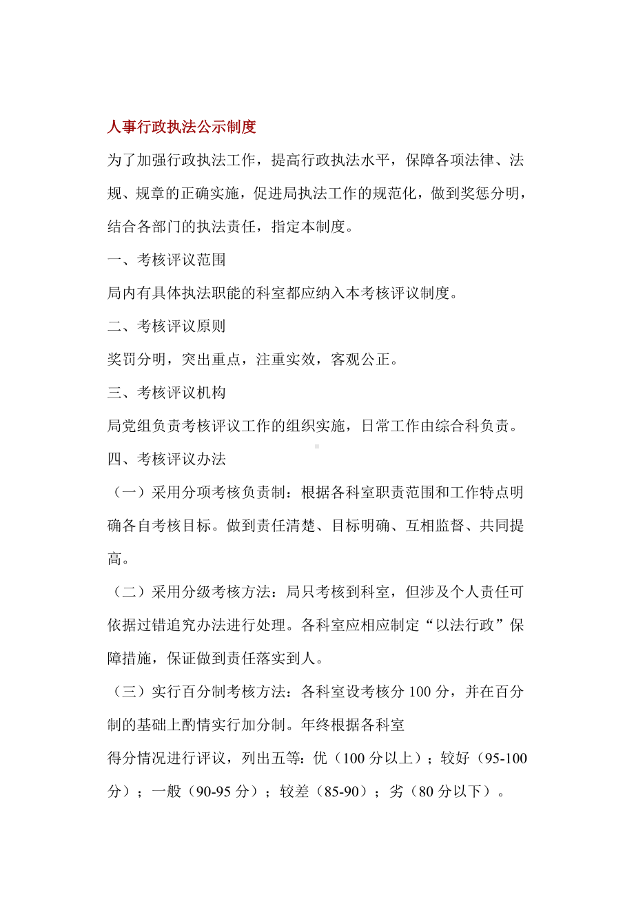 人事行政执法公示制度学习资料.docx_第1页