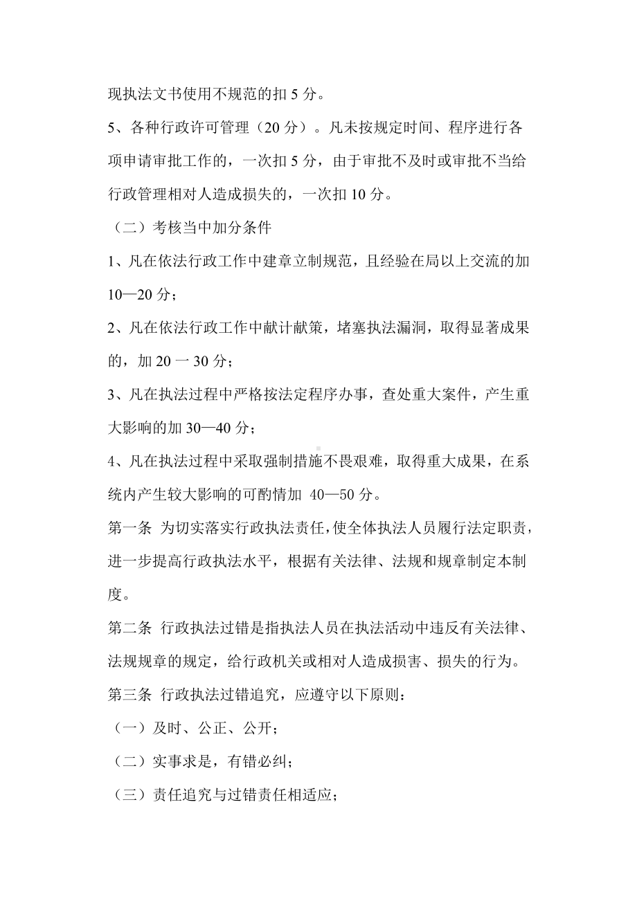 人事行政执法公示制度学习资料.docx_第3页