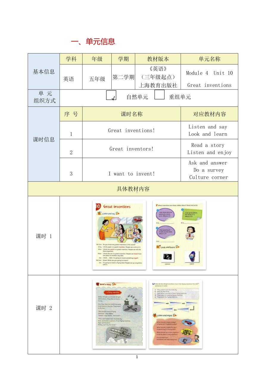 [信息技术2.0微能力]：小学五年级英语下（第四单元）-中小学作业设计大赛获奖优秀作品-《义务教育英语课程标准（2022年版）》.docx_第2页