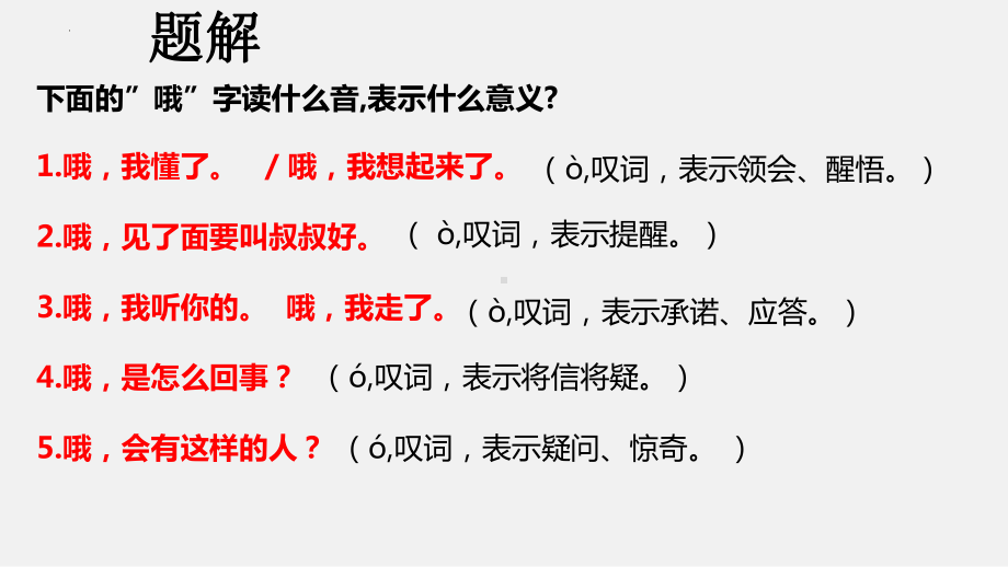 《哦香雪》 ppt课件31张 2022-2023学年统编版高中语文必修上册.pptx_第3页