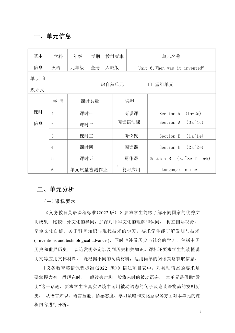 [信息技术2.0微能力]：中学九年级英语上（第六单元）Section B(1a~1e)-中小学作业设计大赛获奖优秀作品-《义务教育英语课程标准（2022年版）》.docx_第2页