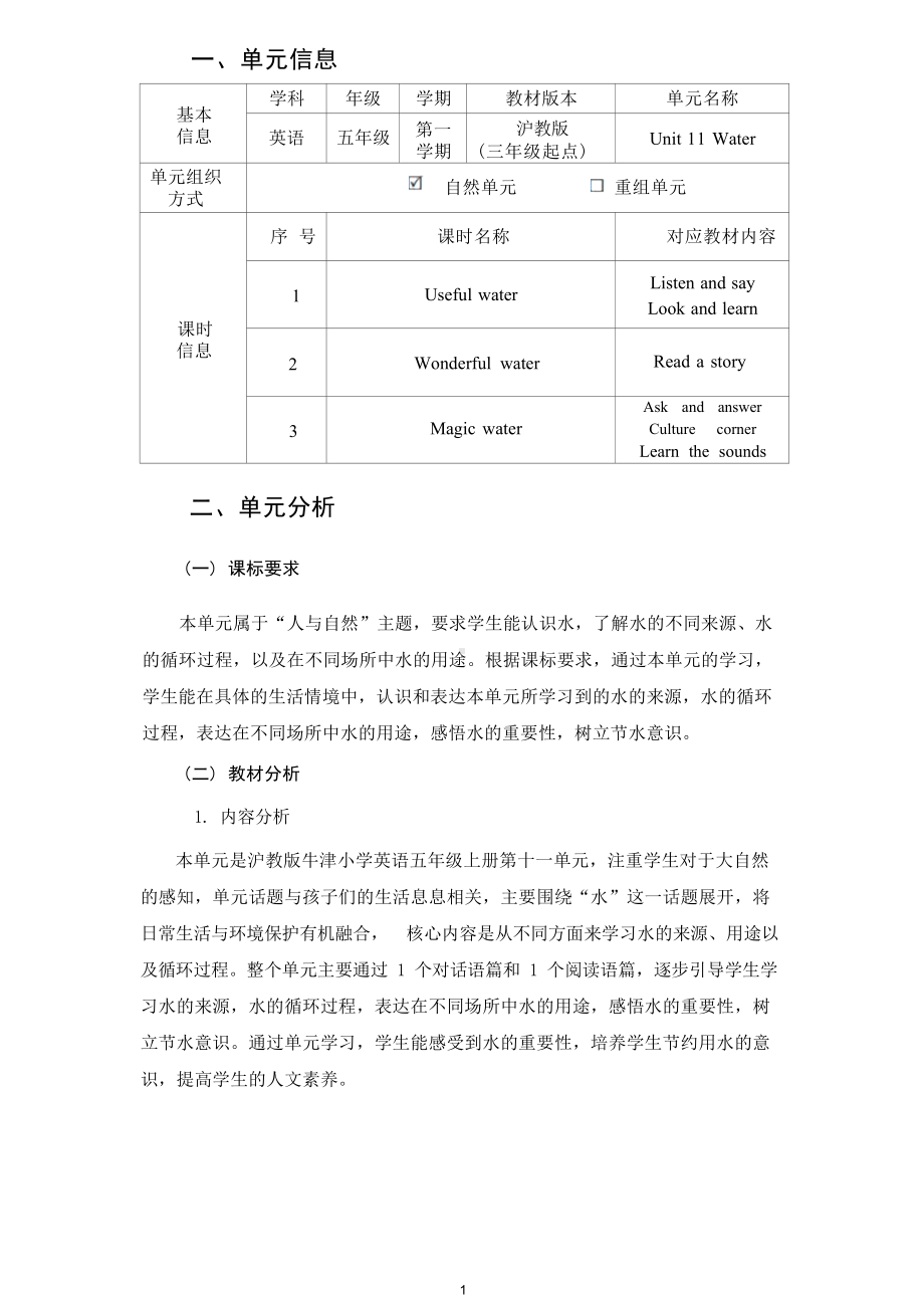 [信息技术2.0微能力]：小学五年级英语上（第十一单元）Useful water-中小学作业设计大赛获奖优秀作品-《义务教育英语课程标准（2022年版）》.docx_第2页