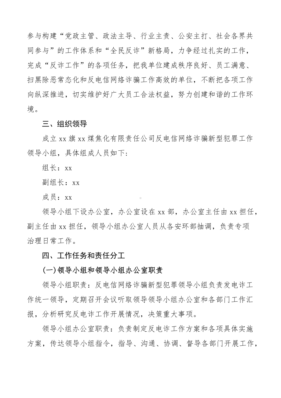 公司反电信网络诈骗工作实施方案考核办法责任清单范文3篇集团企业参考.docx_第2页