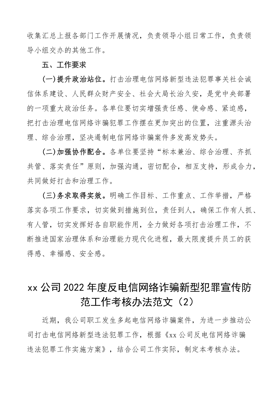 公司反电信网络诈骗工作实施方案考核办法责任清单范文3篇集团企业参考.docx_第3页