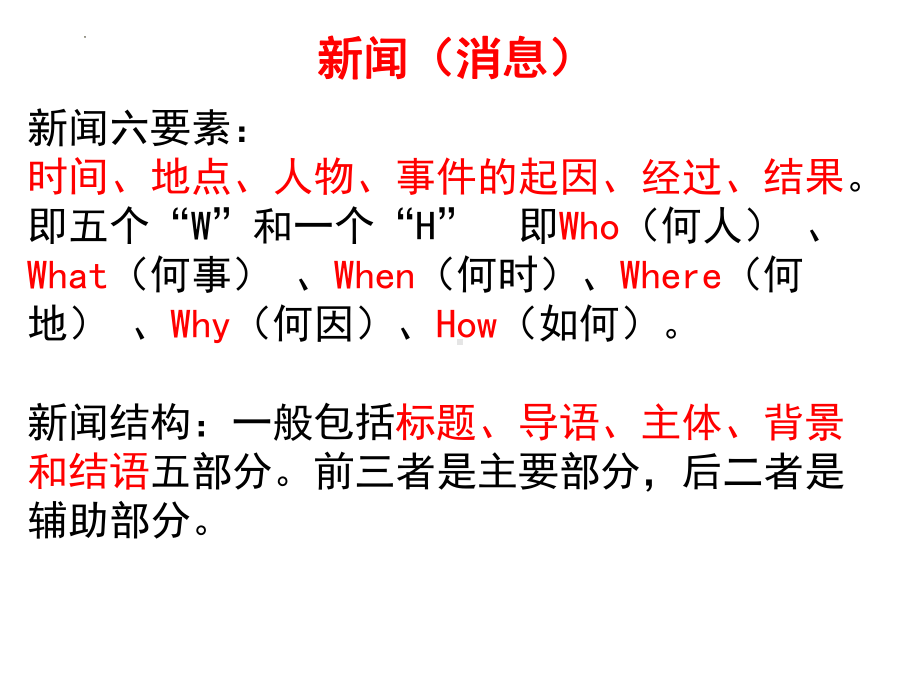 《喜看稻菽千重浪》ppt课件-统编版高中语文必修上册同步教学.pptx_第2页