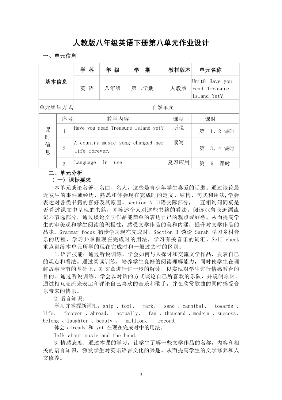 [信息技术2.0微能力]：中学八年级英语下（第八单元）Language in use-中小学作业设计大赛获奖优秀作品-《义务教育英语课程标准（2022年版）》.docx_第3页