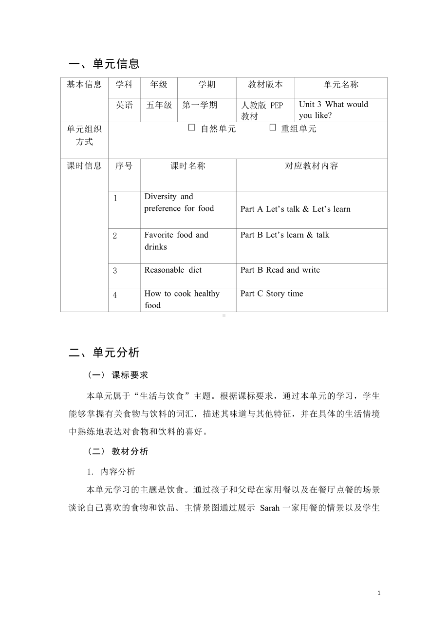 [信息技术2.0微能力]：小学五年级英语上（第三单元）Diversity -中小学作业设计大赛获奖优秀作品-《义务教育英语课程标准（2022年版）》.docx_第2页