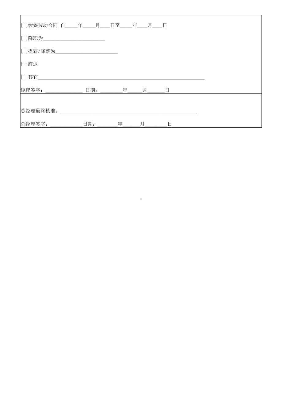 管理员工考核表07.docx_第2页