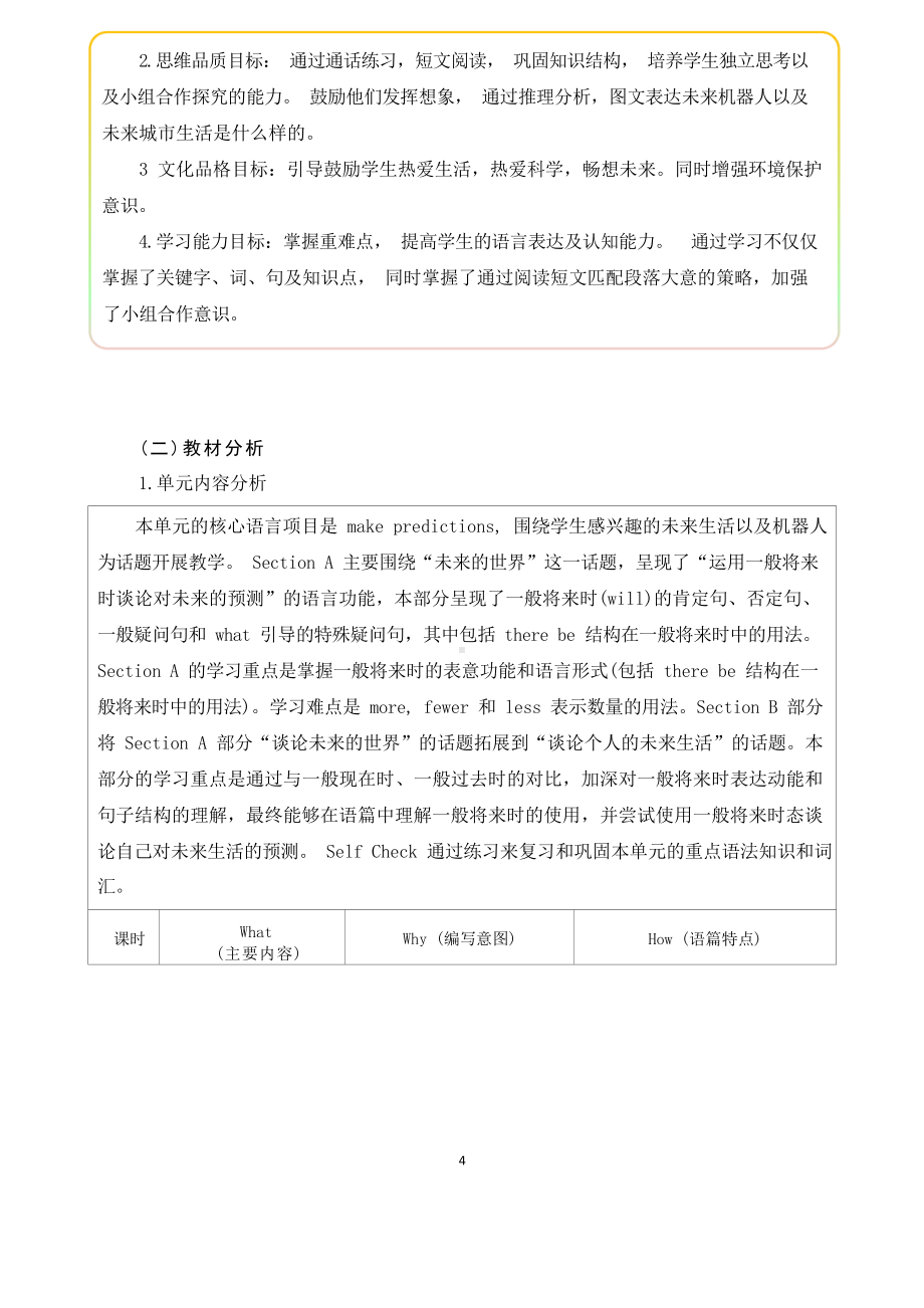 [信息技术2.0微能力]：中学八年级英语上（第七单元）Section B 1a~1e-中小学作业设计大赛获奖优秀作品-《义务教育英语课程标准（2022年版）》.docx_第3页