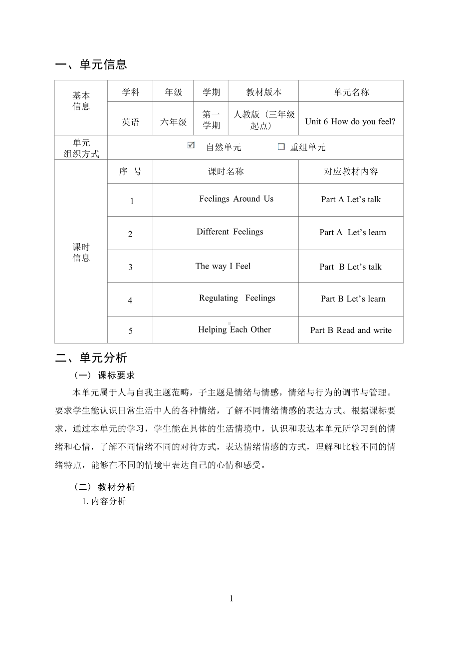 [信息技术2.0微能力]：小学六年级英语上（第六单元）Different Feelings-中小学作业设计大赛获奖优秀作品-《义务教育英语课程标准（2022年版）》.docx_第2页