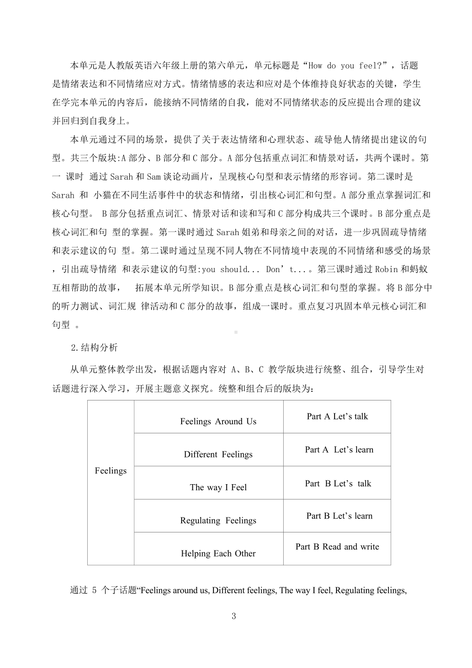 [信息技术2.0微能力]：小学六年级英语上（第六单元）Different Feelings-中小学作业设计大赛获奖优秀作品-《义务教育英语课程标准（2022年版）》.docx_第3页