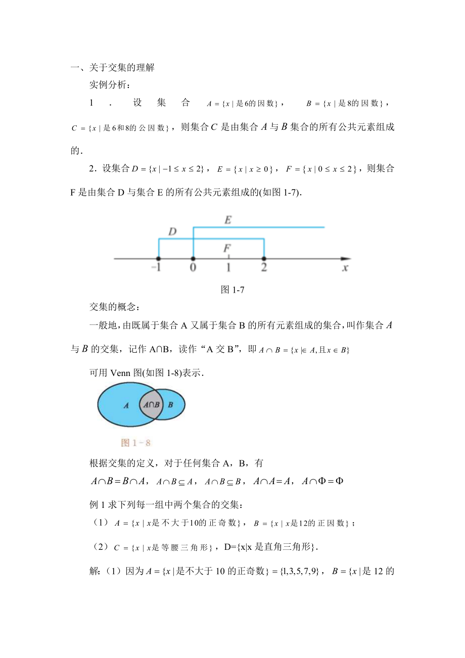 北师大版（2019）高中数学必修第一册：1.1.3《集合的基本运算》教案.docx_第2页