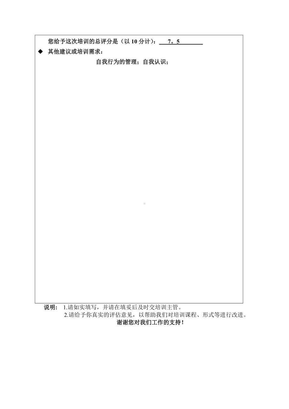 培训效果评估表01.docx_第3页