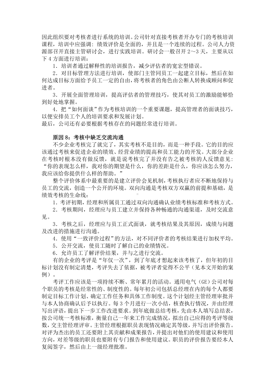 某某企业如何做好年终考核.docx_第3页