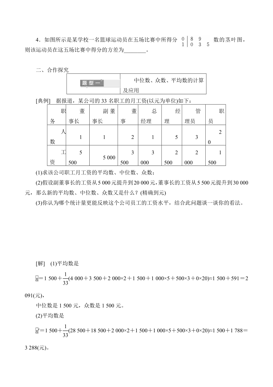 北师大版（2019）高中数学必修第一册：6.4.1《样本的数字特征》学案.docx_第2页