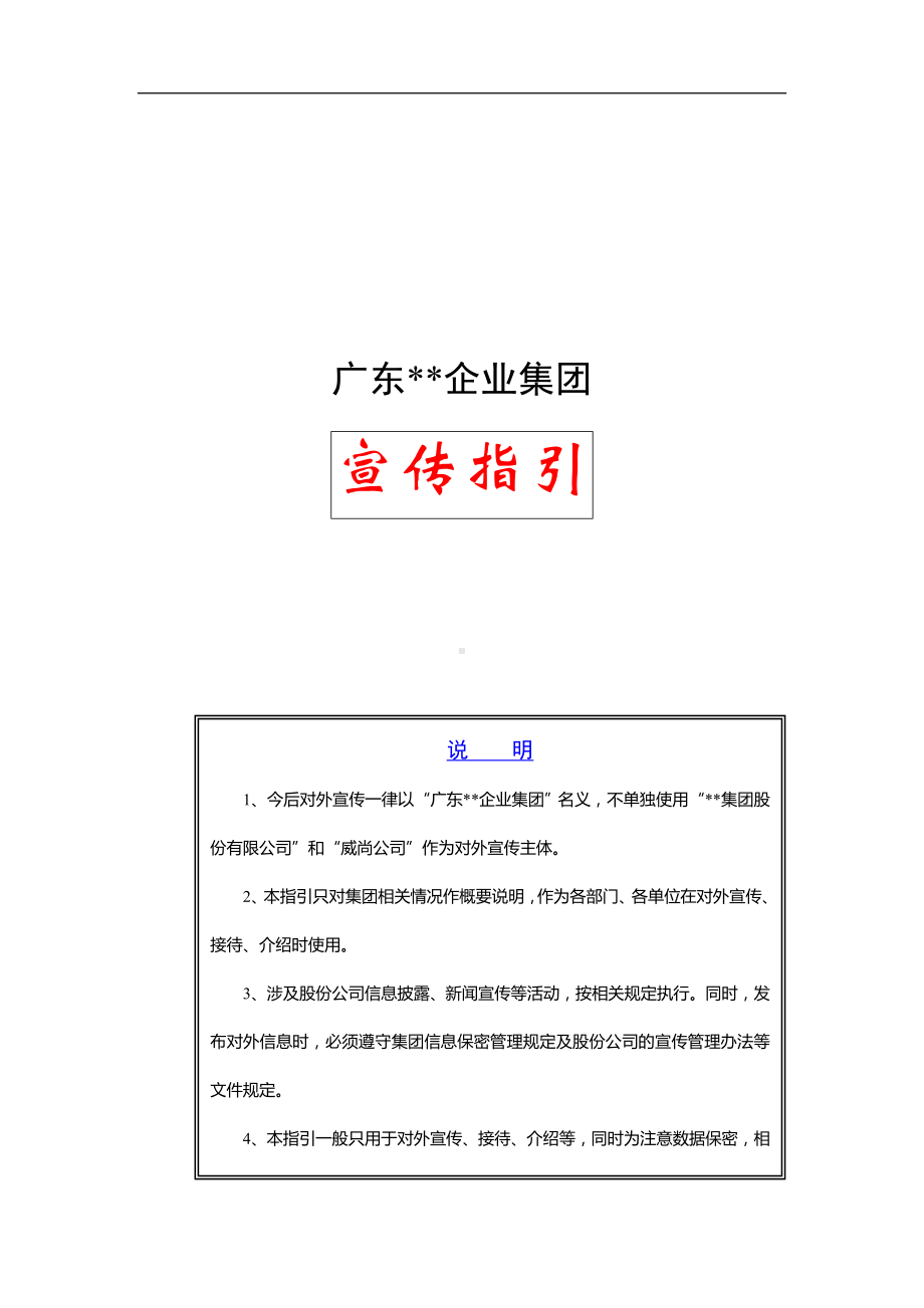 某集团宣传指引.docx_第1页