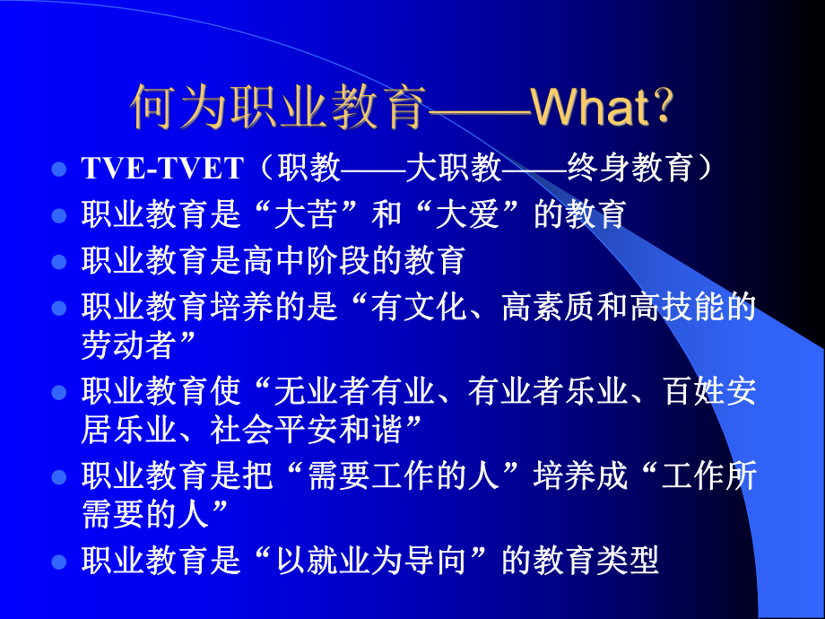 职业教育教务管理实务概论培训学习课件.ppt_第2页