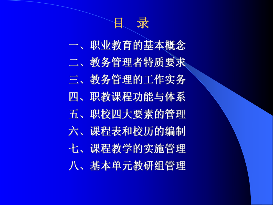 职业教育教务管理实务概论培训学习课件.ppt_第3页