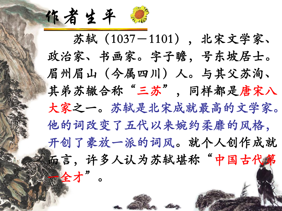 9.1《念奴娇 赤壁怀古》ppt课件 20张- 统编版高中语文必修上册.pptx_第2页