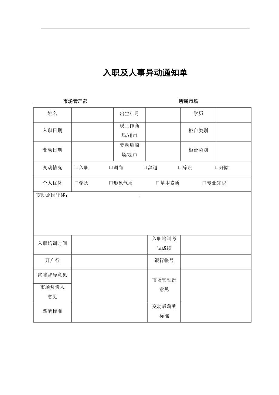 某某公司岗位变动通知单.docx_第1页