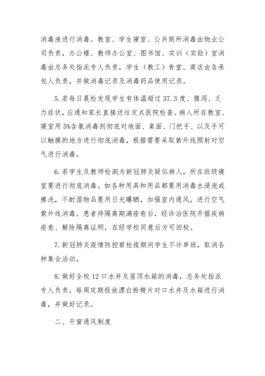 物业小区疫情消毒制度三篇.docx_第2页