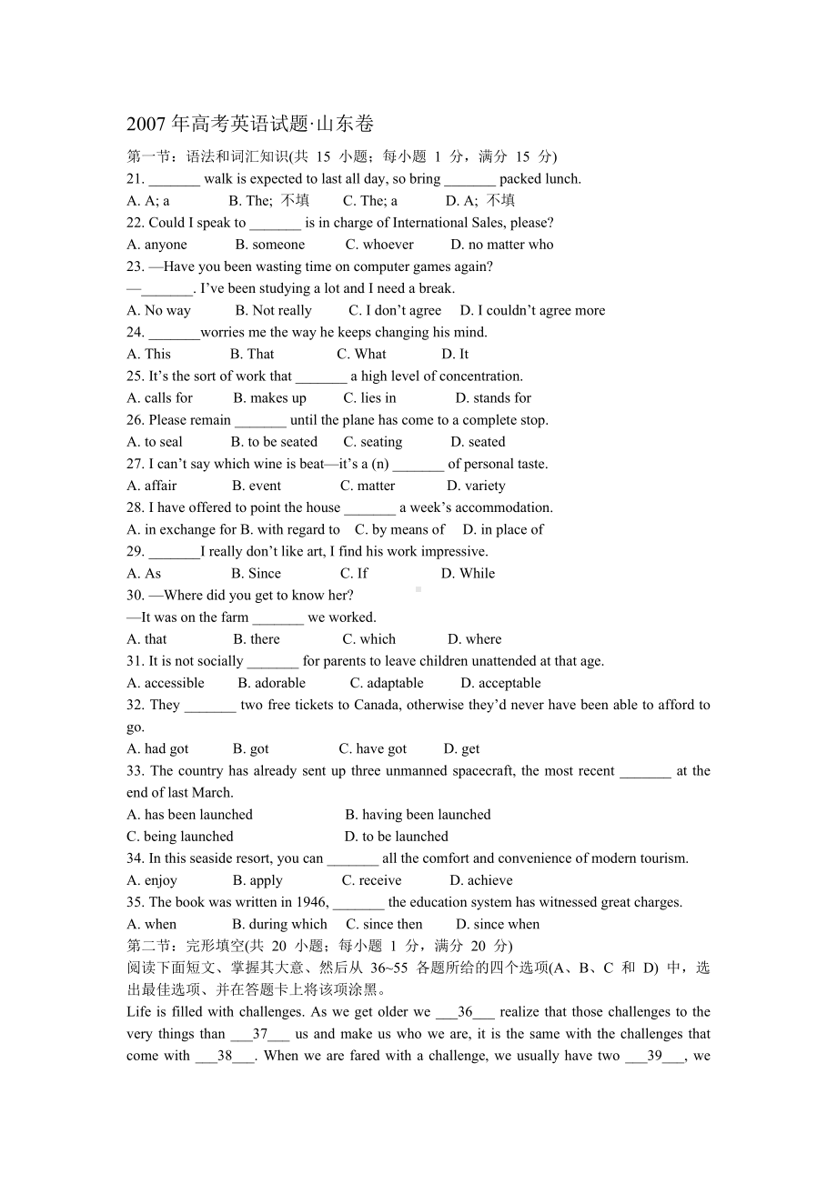 2007年高考真题英语(山东卷)（含解析版）.pdf_第1页