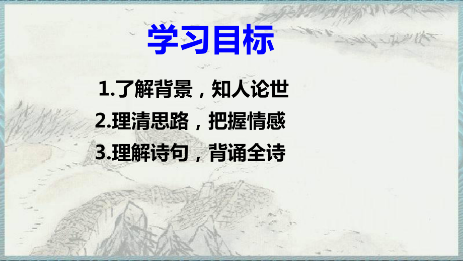 8.1 《梦游天姥吟留别》ppt课件32张 2022-2023学年统编版高中语文必修上册.pptx_第2页