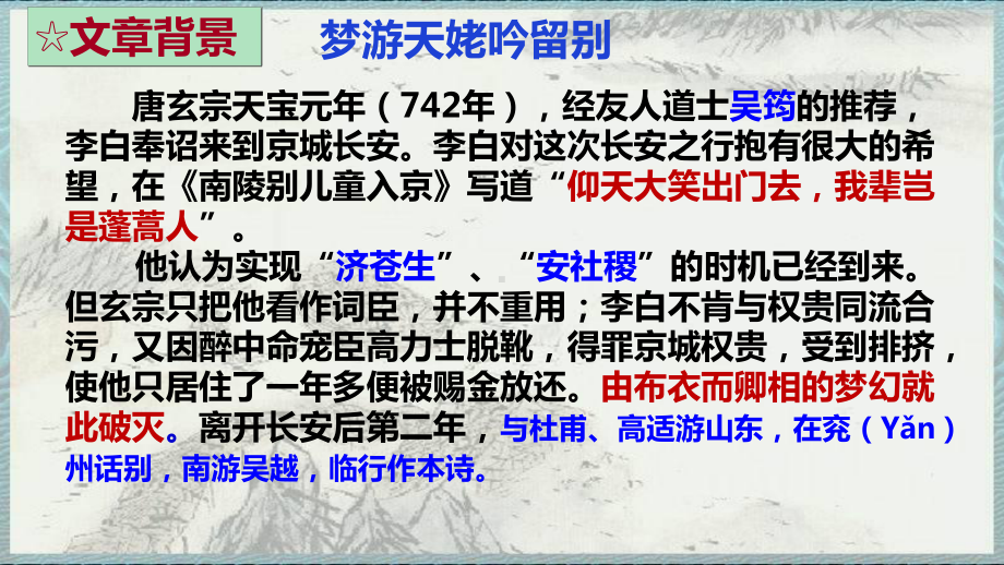 8.1 《梦游天姥吟留别》ppt课件32张 2022-2023学年统编版高中语文必修上册.pptx_第3页