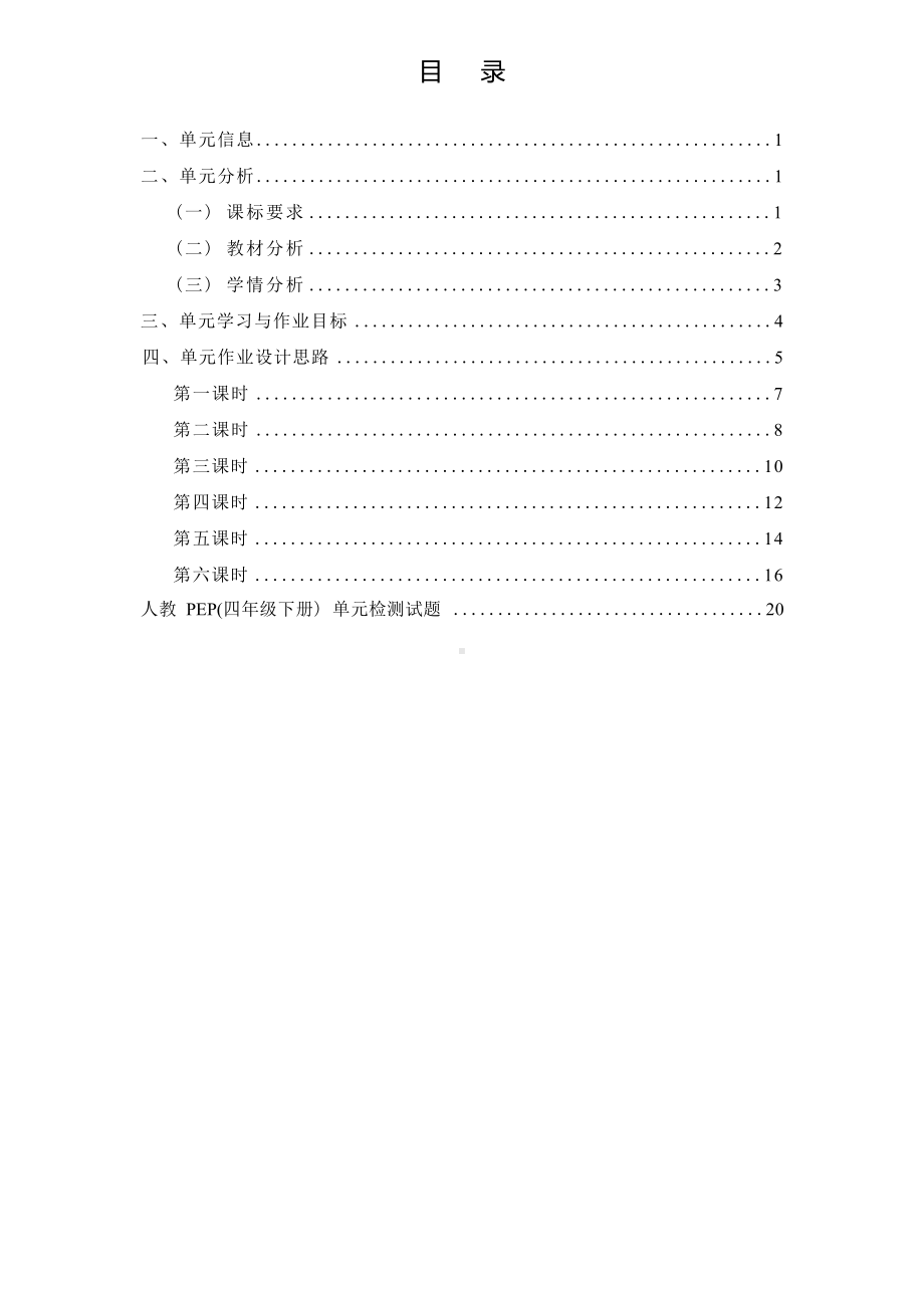 [信息技术2.0微能力]：小学四年级英语下（第四单元）-中小学作业设计大赛获奖优秀作品-《义务教育英语课程标准（2022年版）》.docx_第2页