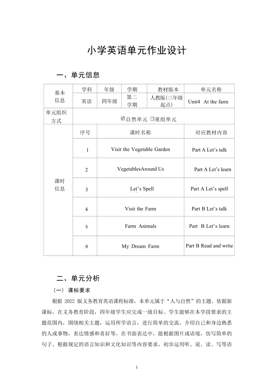 [信息技术2.0微能力]：小学四年级英语下（第四单元）-中小学作业设计大赛获奖优秀作品-《义务教育英语课程标准（2022年版）》.docx_第3页