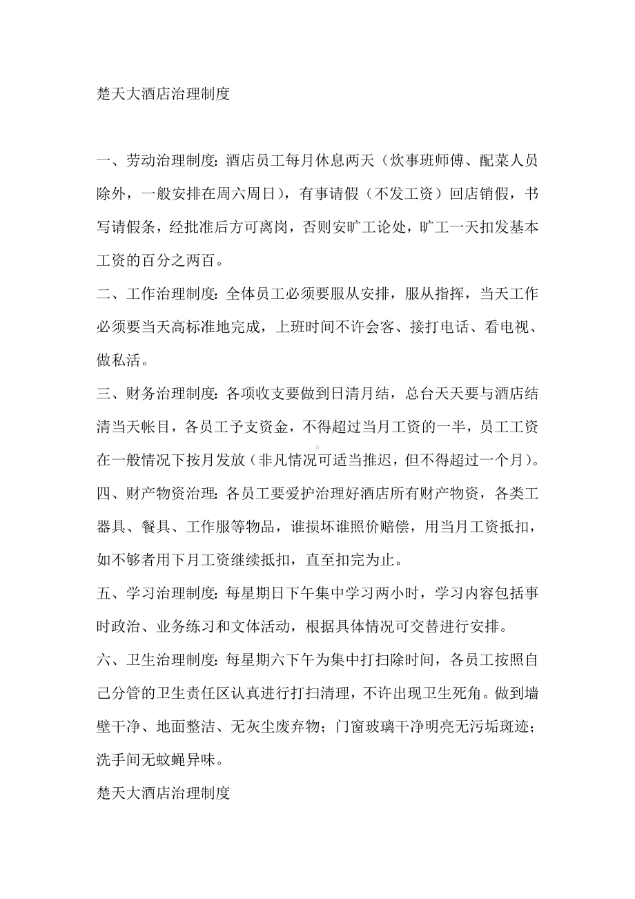 某某酒店员工管理制度(2).docx_第1页