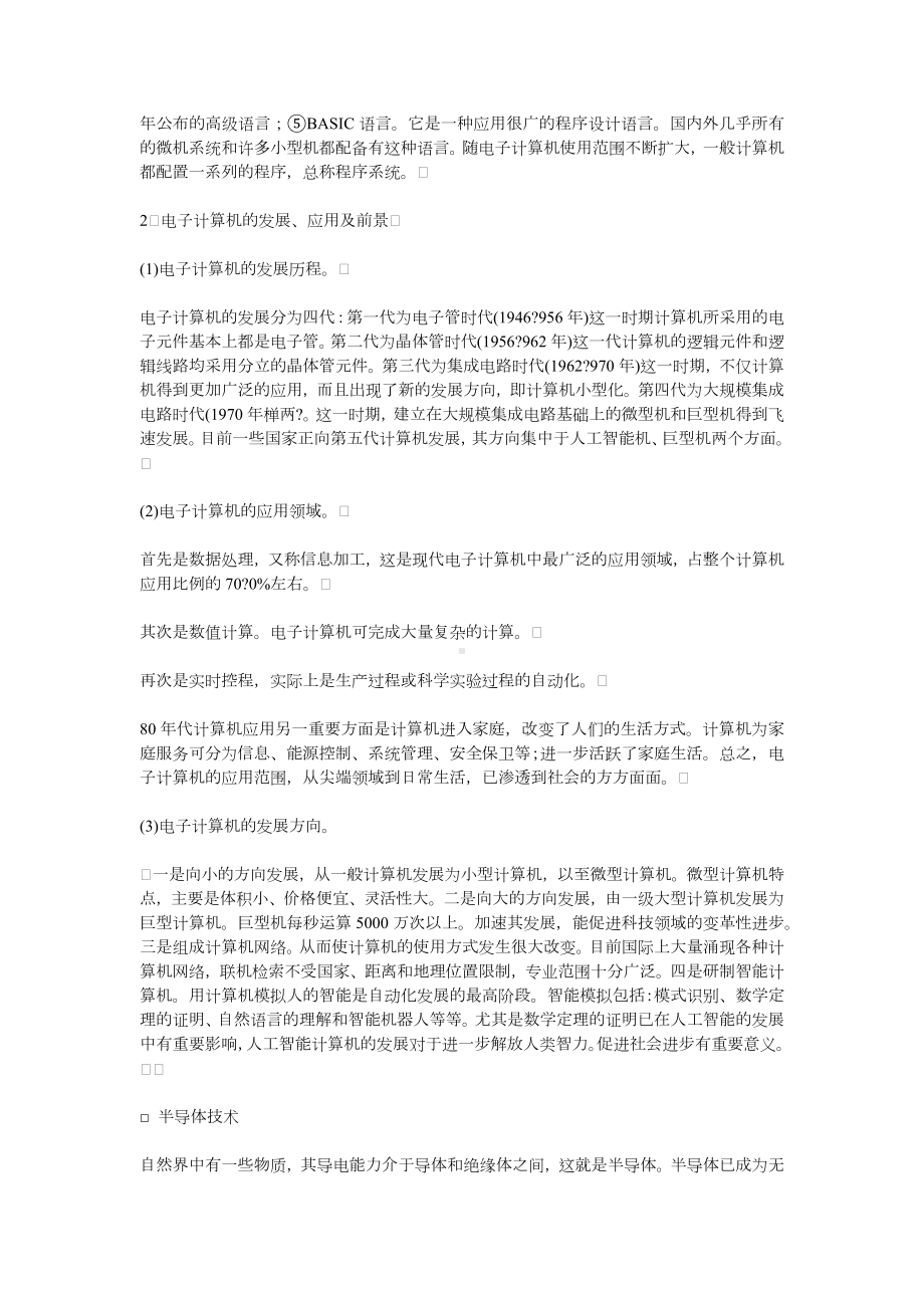 HF经理的科技知识.docx_第2页