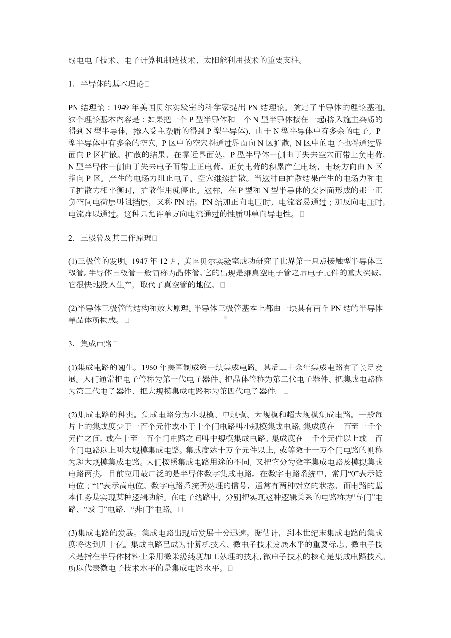 HF经理的科技知识.docx_第3页