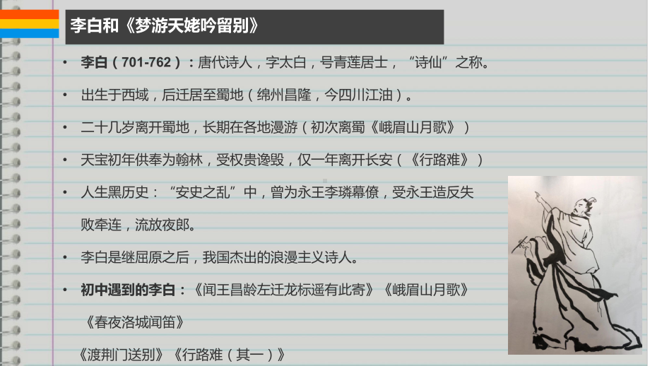 8.1 《梦游天姥吟留别》ppt课件20张 2022-2023学年统编版高中语文必修上册.pptx_第2页