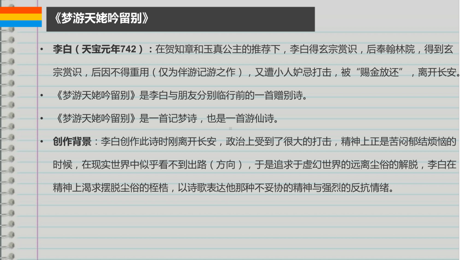 8.1 《梦游天姥吟留别》ppt课件20张 2022-2023学年统编版高中语文必修上册.pptx_第3页