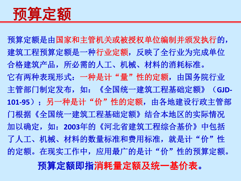 预算定额培训学习课件.ppt_第3页