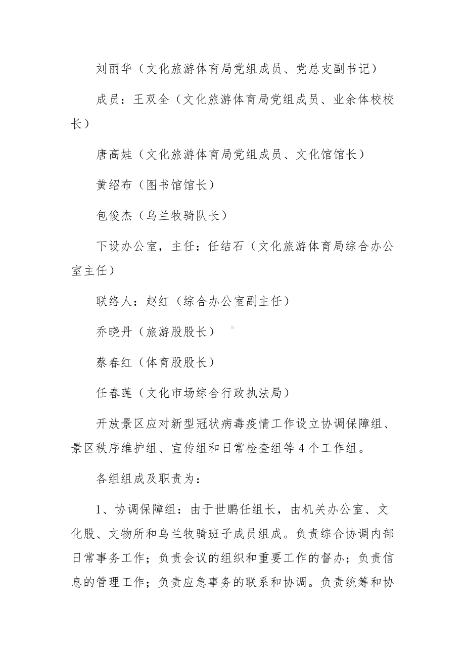 文化馆疫情防控应急预案.docx_第2页