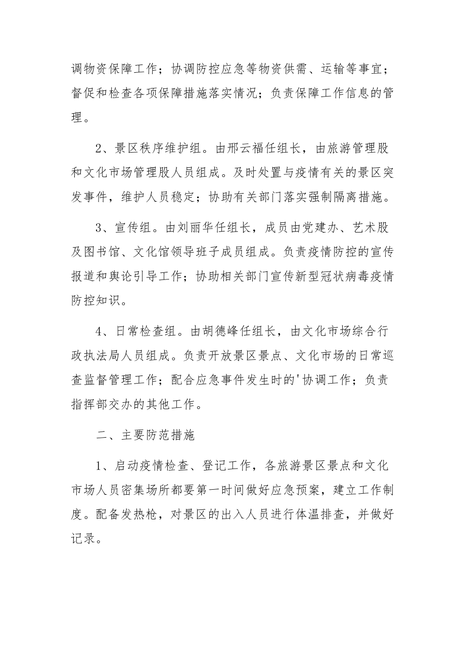 文化馆疫情防控应急预案.docx_第3页