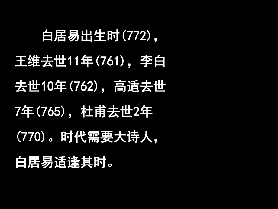 8.3《琵琶行》ppt课件41张- 统编版高中语文必修上册.pptx_第2页