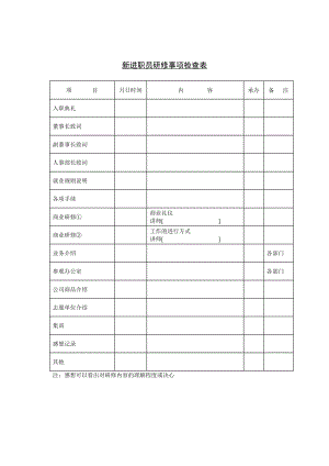 新进职员研修06.docx