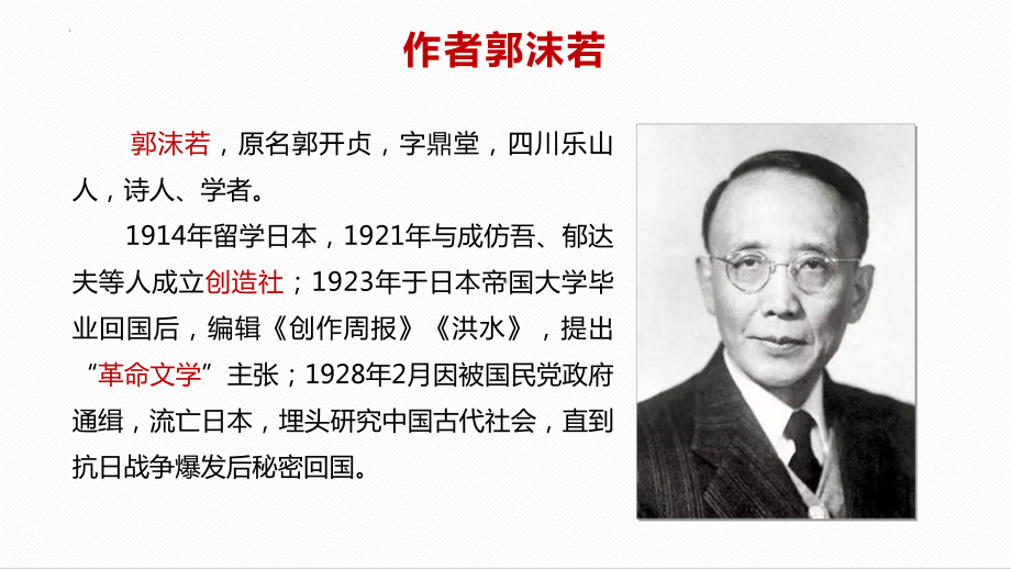 2.1《立在地球边上放号》ppt课件16张 2022-2023学年统编版高中语文必修上册.pptx_第2页