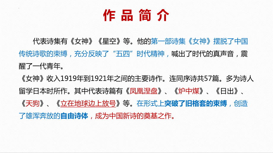 2.1《立在地球边上放号》ppt课件16张 2022-2023学年统编版高中语文必修上册.pptx_第3页