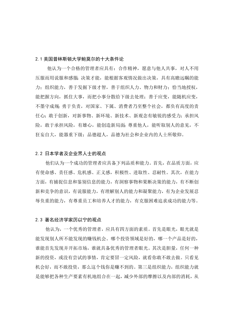 企业管理者综合素质构建.docx_第2页