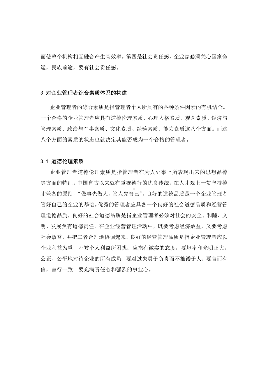 企业管理者综合素质构建.docx_第3页