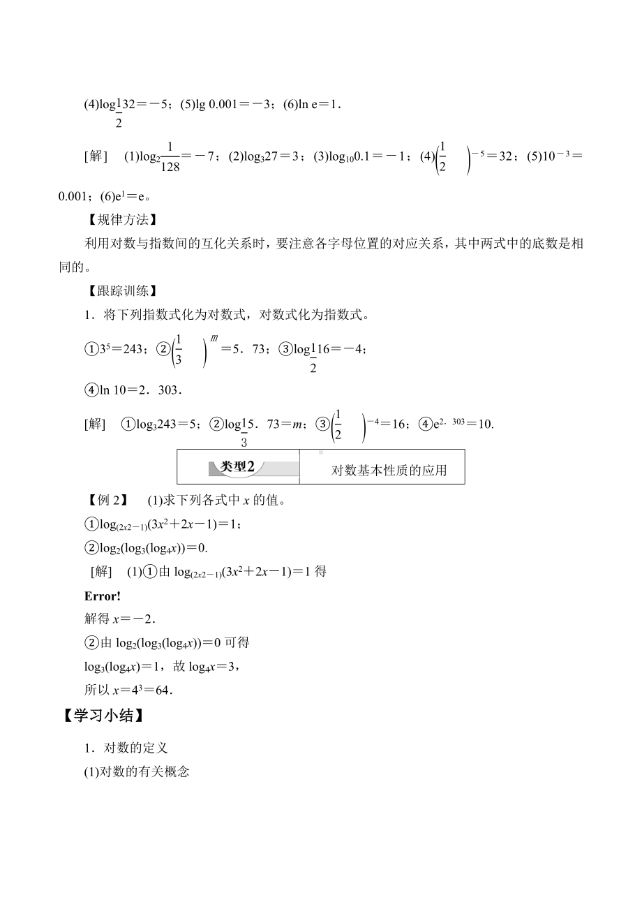 北师大版（2019）高中数学必修第一册：4.1《对数的概念》学案.docx_第2页