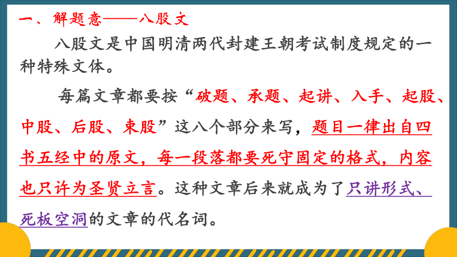 11 《反对党八股》ppt课件31张- 统编版高中语文必修上册.pptx_第2页