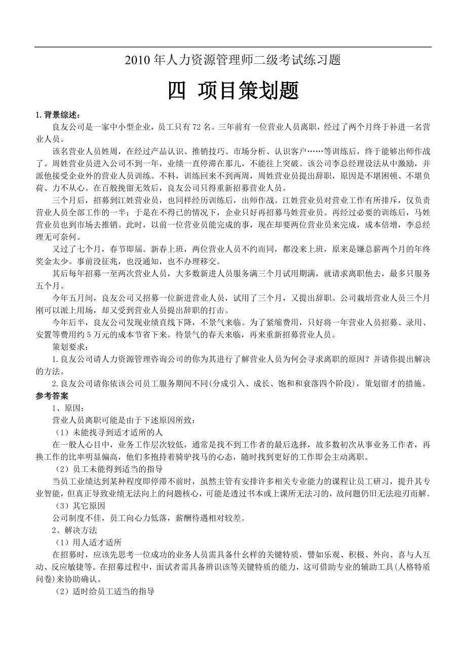 人力资源管理师二级考试练习题05.docx_第1页